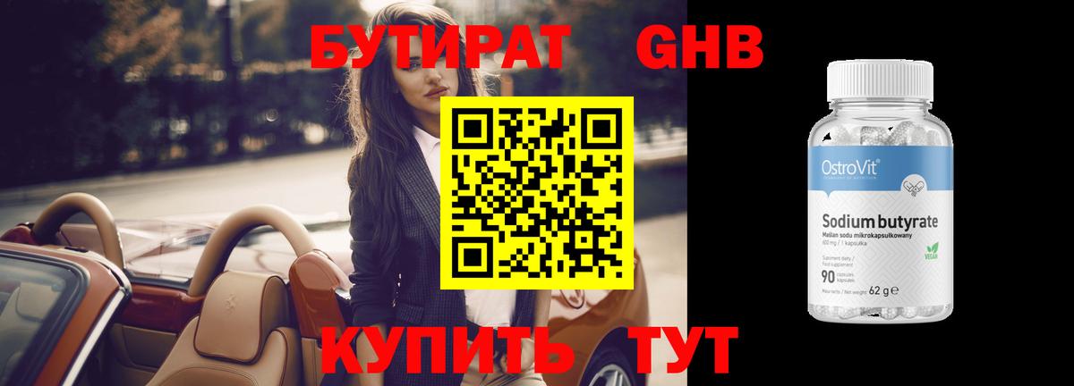 Бутират GHB Кизилюрт