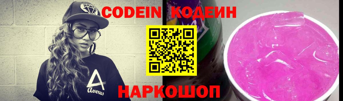 Кодеиновый сироп Lean напиток Lean (лин) Кизилюрт